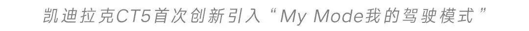 低于30万起售，凯迪拉克CT5强势突进后驱豪华性能车领域