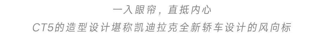 低于30万起售，凯迪拉克CT5强势突进后驱豪华性能车领域