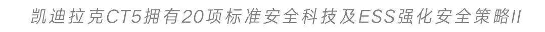 低于30万起售，凯迪拉克CT5强势突进后驱豪华性能车领域