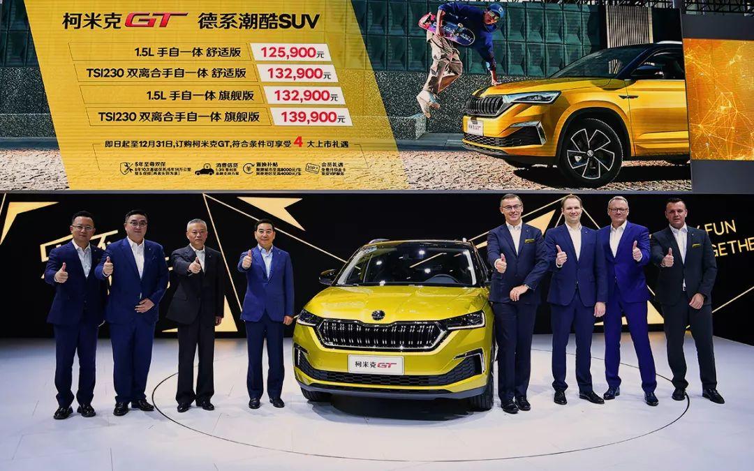 12.59万元——13.99万元，斯柯达全新SUV柯米克GT广州车展上市