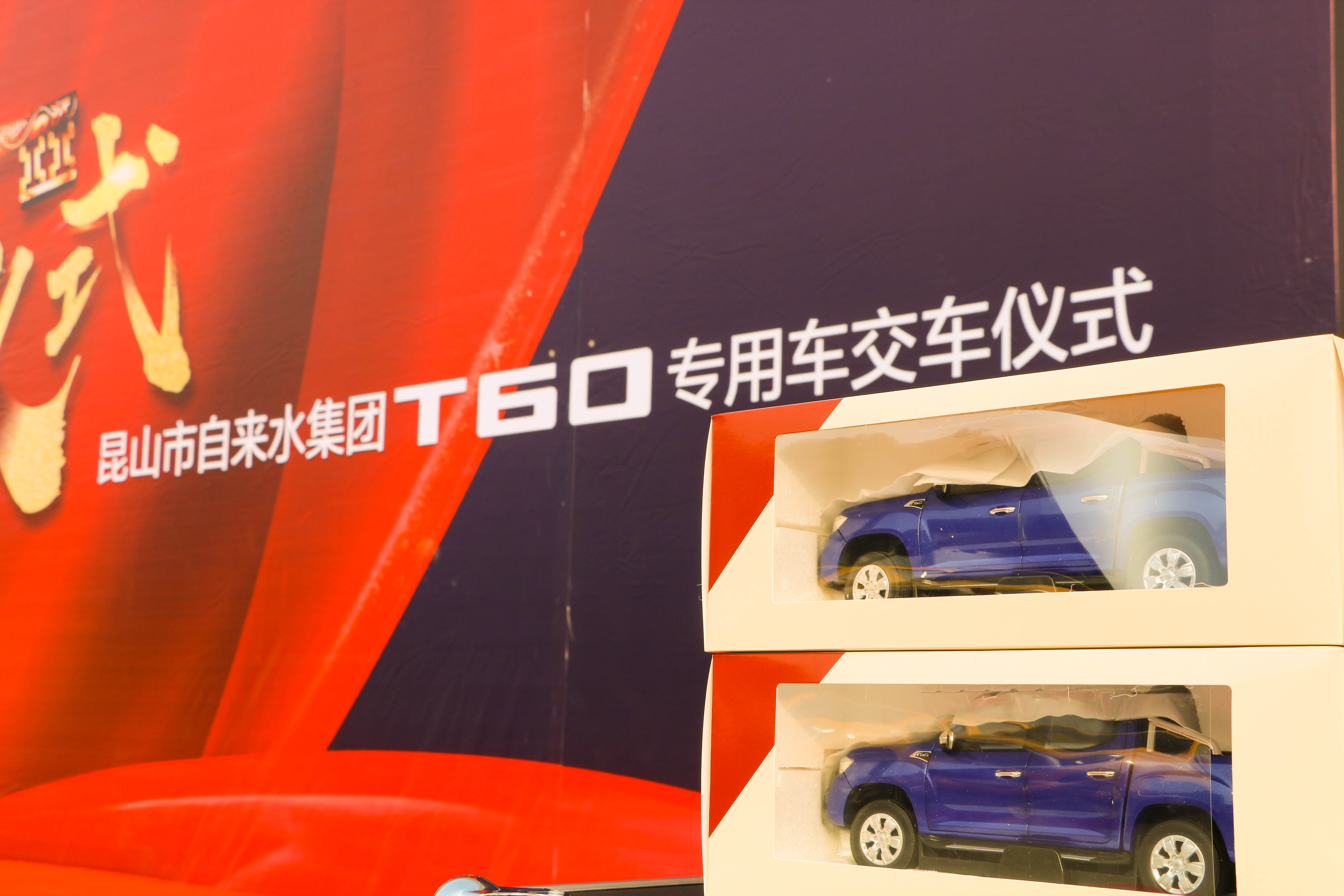 【上汽MAXUS T60交车】