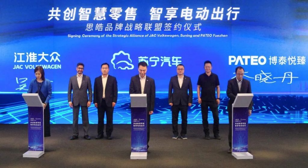 共创智慧零售  智享电动出行  江淮大众携手苏宁汽车、博泰悦臻开启战略联盟