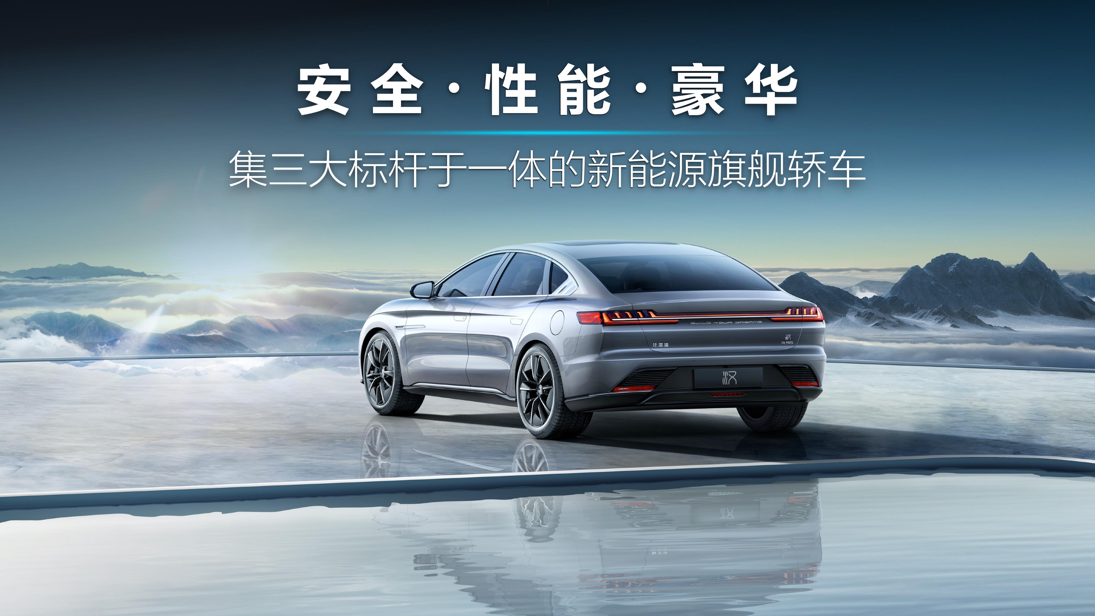 比亚迪汉发布会_王总+余总_0707_03