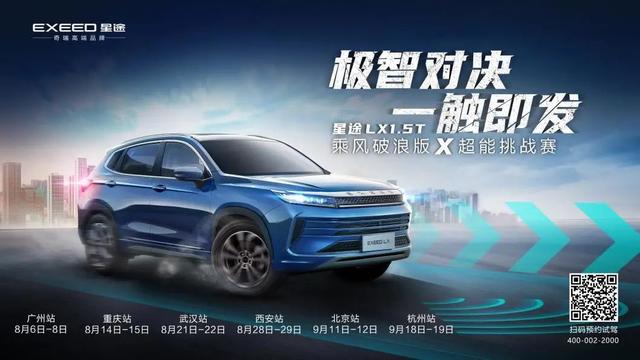 1.5T有惊喜，十万元老少通吃型SUV星途LX广州试驾体验