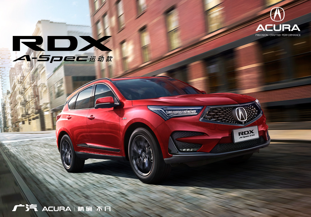 彰显极致性能美学 广汽Acura RDX A-Spec运动款北京首发亮相