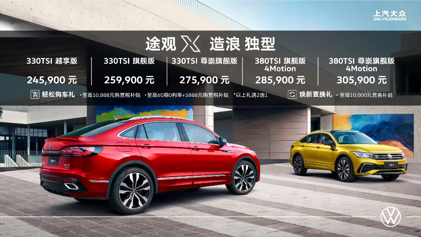 24.59-30.59万元 高端型格轿跑SUV途观X领潮上市