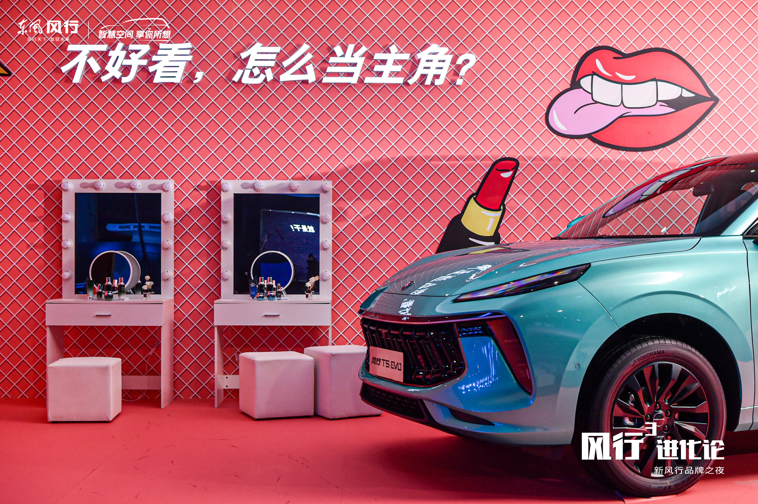 引领中国汽车潮流新风尚 “世界第二好看SUV”风行T5 EVO震撼亮相