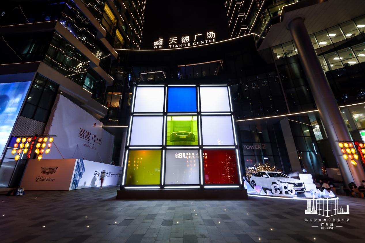 凯迪拉克魔方外展-广州站-0311-8230