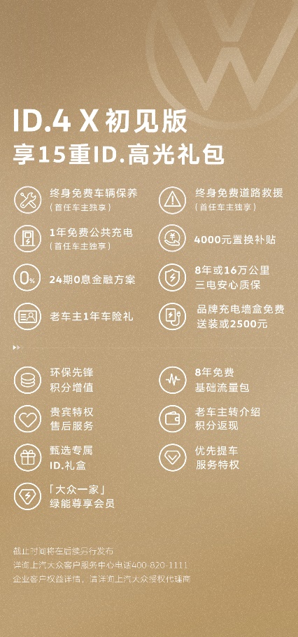 结“萌”皮卡丘 上市即交付  ID.4 X聚光派对上海开启