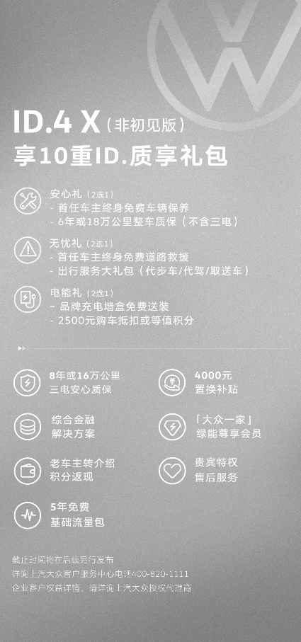 结“萌”皮卡丘 上市即交付  ID.4 X聚光派对上海开启