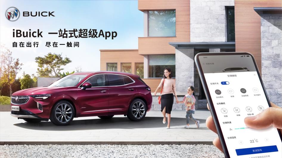 新车型、新技术、新服务、新规划！别克开启“智行千里”新征程