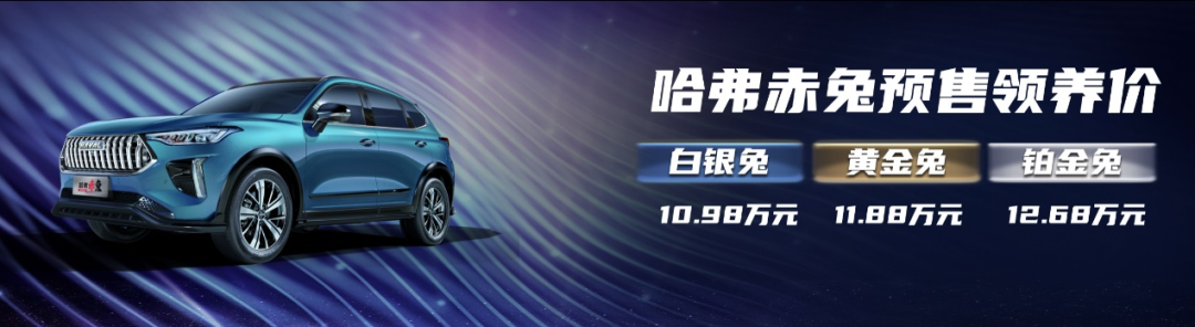 有“Buff”、有“能量”哈弗赤兔开启预售10.98万起！
