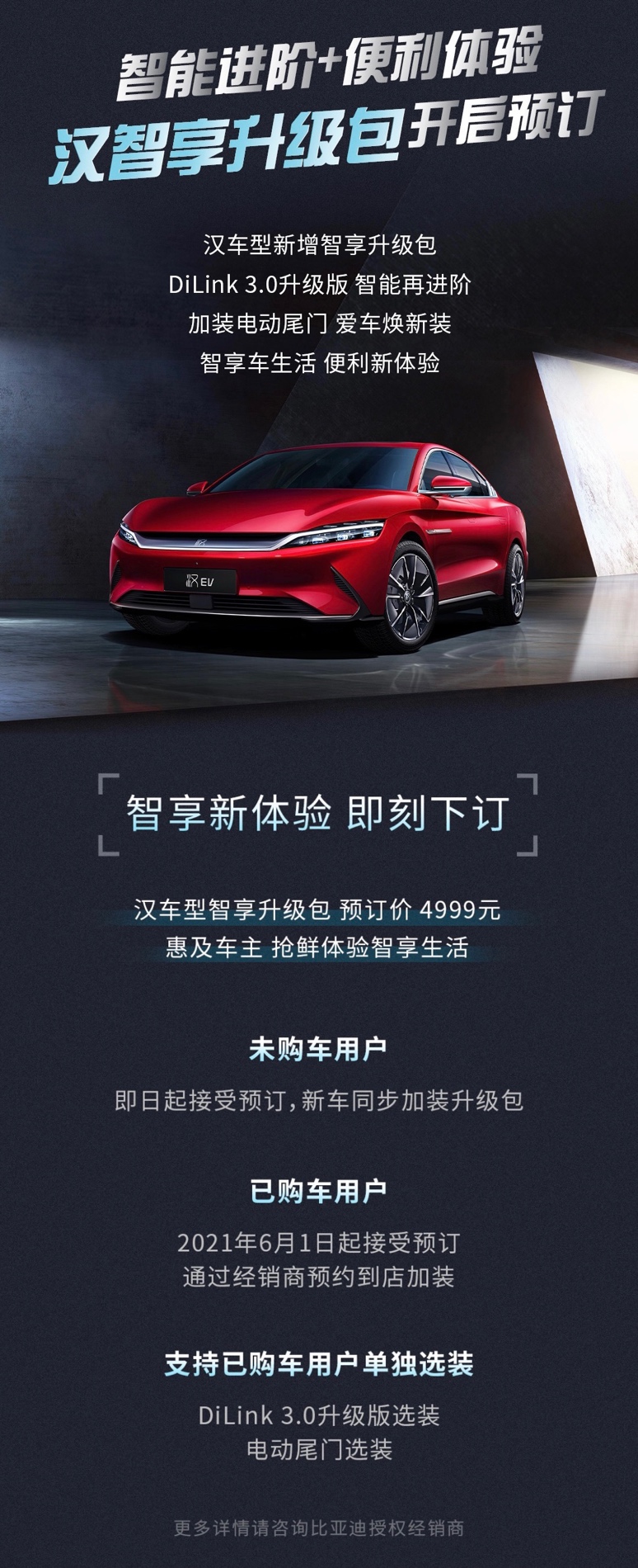 预订价4999元，比亚迪汉智享DiLink 3.0、电动尾门两大升级