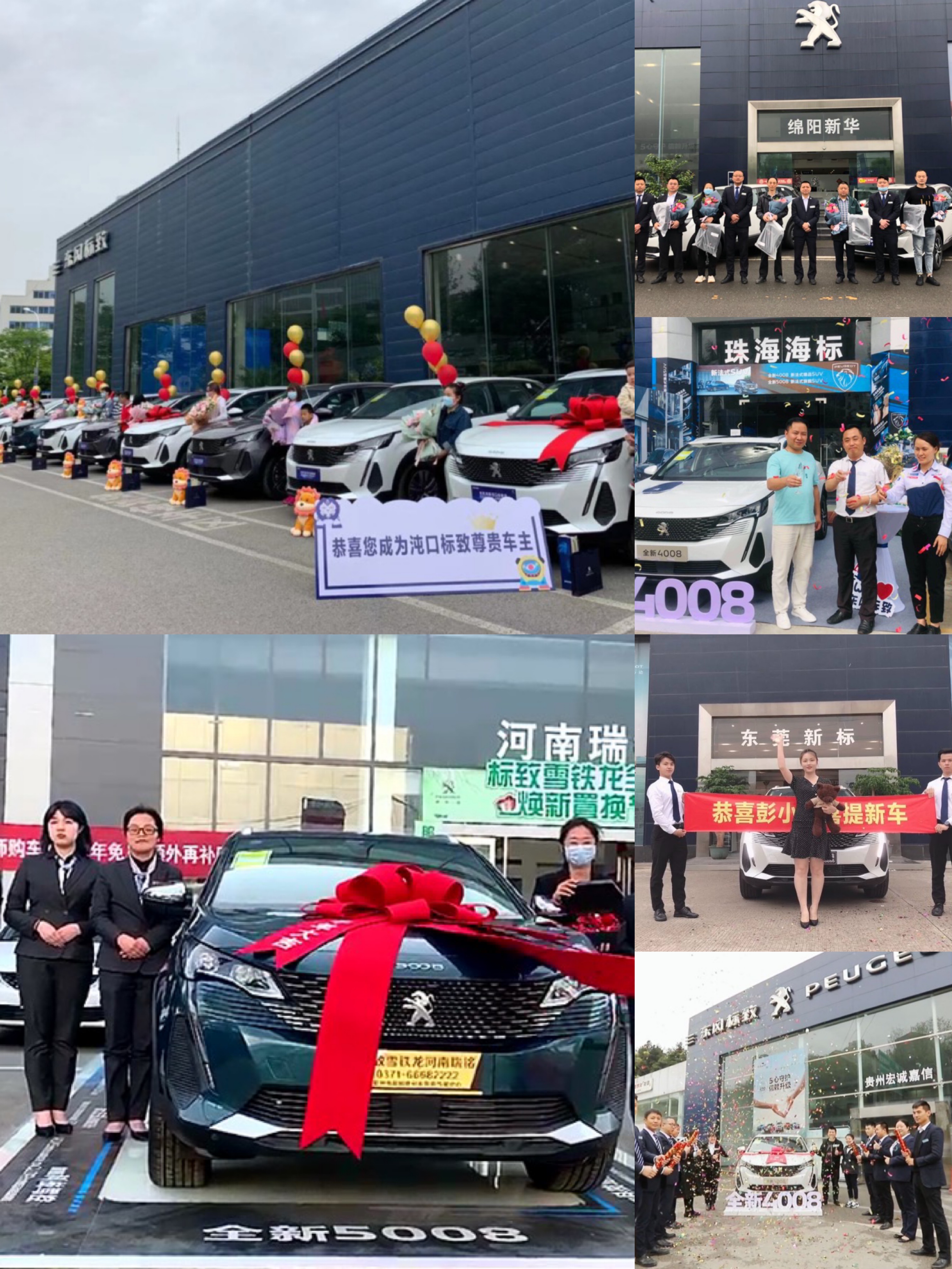 全新4008/全新5008上市订购热潮，东风标致全国经销商线下交车火热进行中