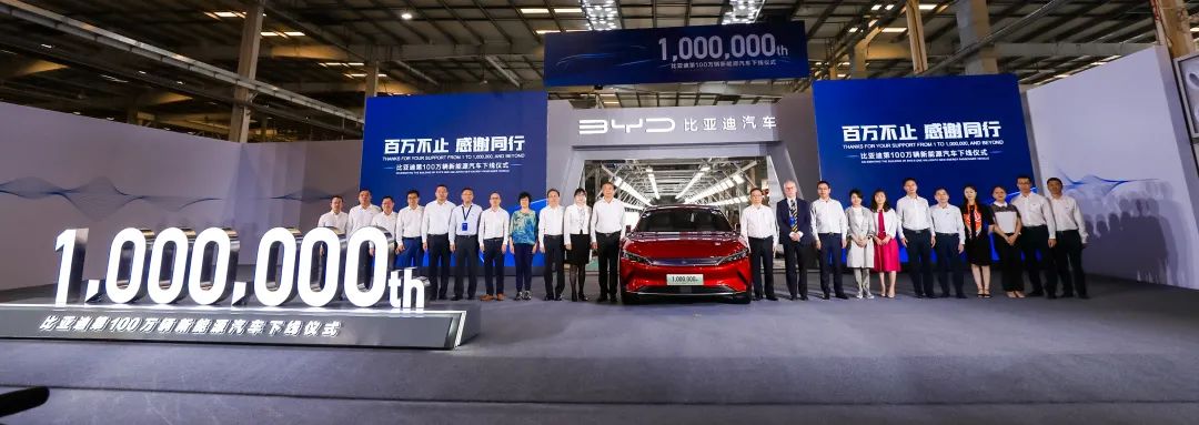 比亚迪第100万辆新能源汽车下线，提速新能源产业向新共建
