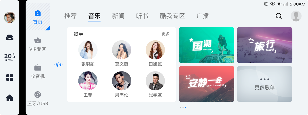 K:\8 亿咖通科技 ECARX\7 其他\0511_星越L抄袭小鹏p7界面\EUI3.0 界面图\EUI3.0 界面图\4-1 音乐-歌手&分类.png