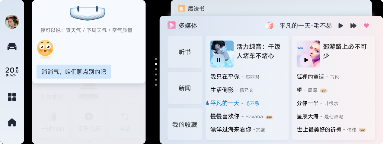 K:\8 亿咖通科技 ECARX\7 其他\0511_星越L抄袭小鹏p7界面\EUI3.0 界面图\EUI3.0 界面图\1-语音-唤醒敏感词识别.png