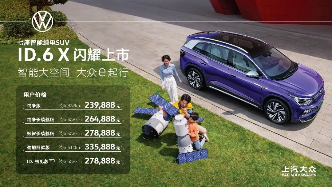 送老板上空间站！23.9888-33.5888万元，ID.6 X“全宇宙”上市