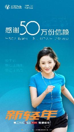 年轻无上限！长安CS55系列以50万辆成绩为青年加油助威