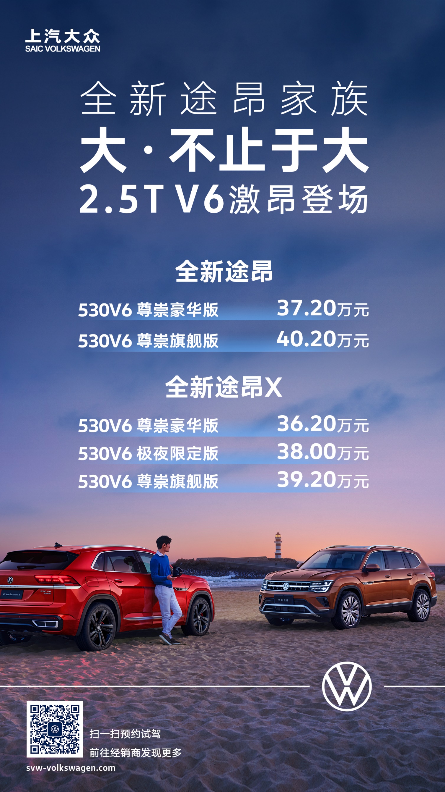推出530V6车型 全新途昂家族带来新选择