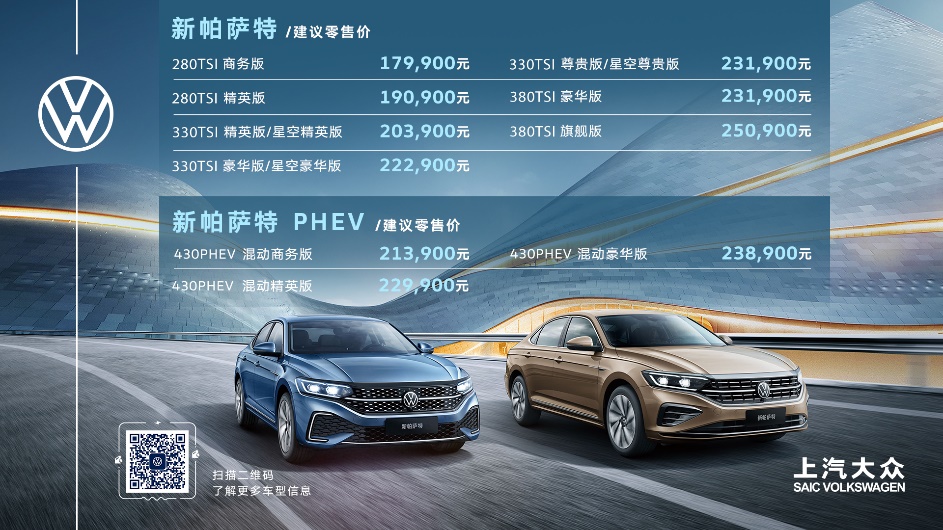 17.99万-25.09万！新帕萨特家族“双前脸”造型焕新上市