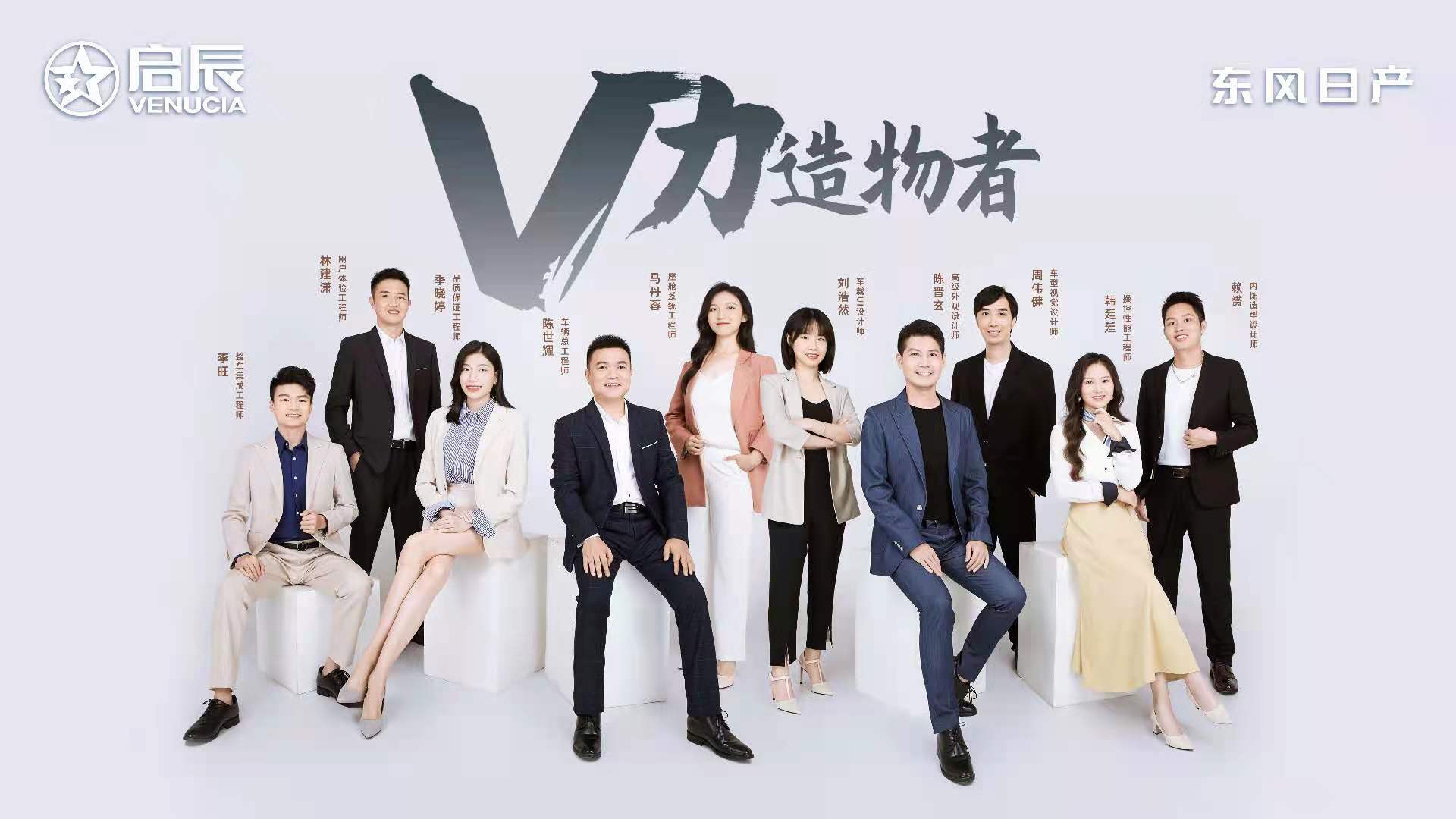 10.3万元-13.3万元！ 东风日产 启辰大V成都车展燃情预售