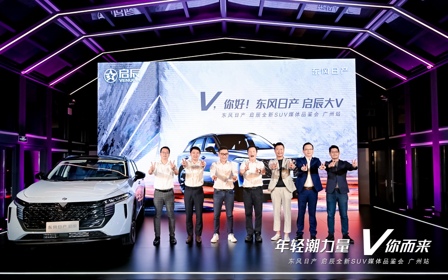 9.9元盲订！东风日产“启辰大V”，为年轻而ZAO