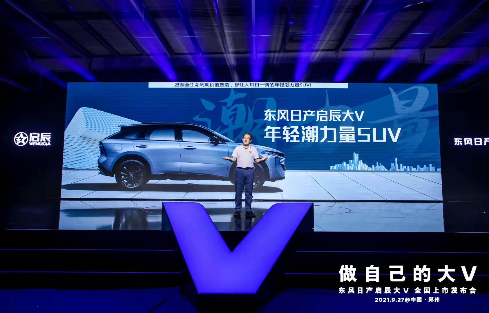 9.98万元起，4款车型，东风日产启辰大V帅炫上市