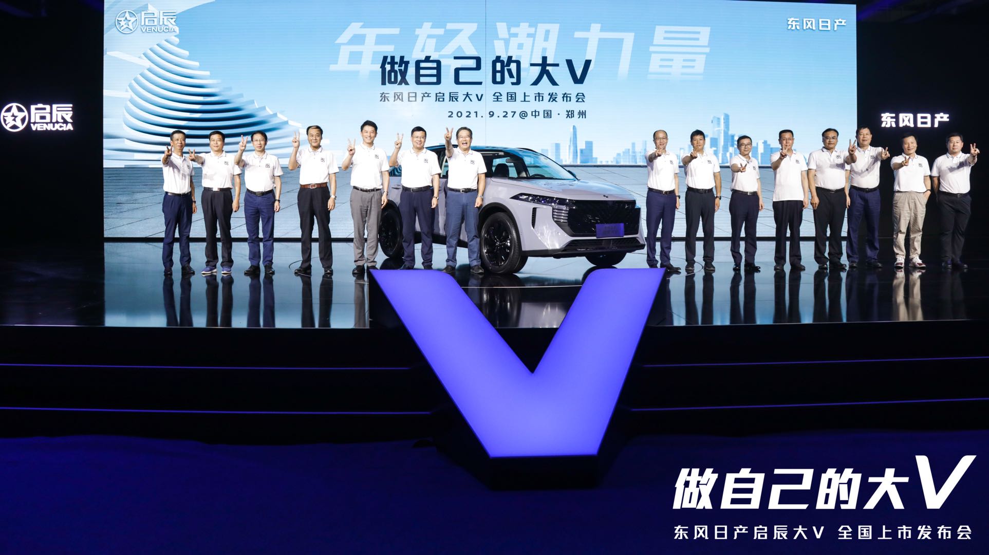 9.98万元起，4款车型，东风日产启辰大V帅炫上市