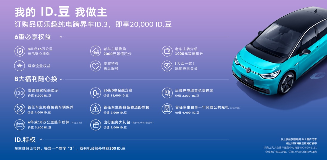 20万内纯电价值之选 品质乐趣纯电跨界车ID.3上市