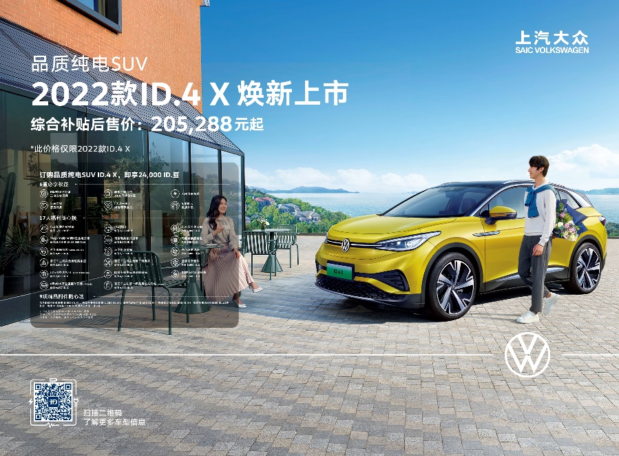 ID.4 X 2022款已安排！全系驾乘辅助升级