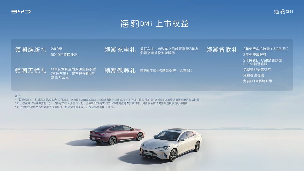 新平台、新内饰、新智能，比亚迪海豹DM-i正式上市售价16.68万元起