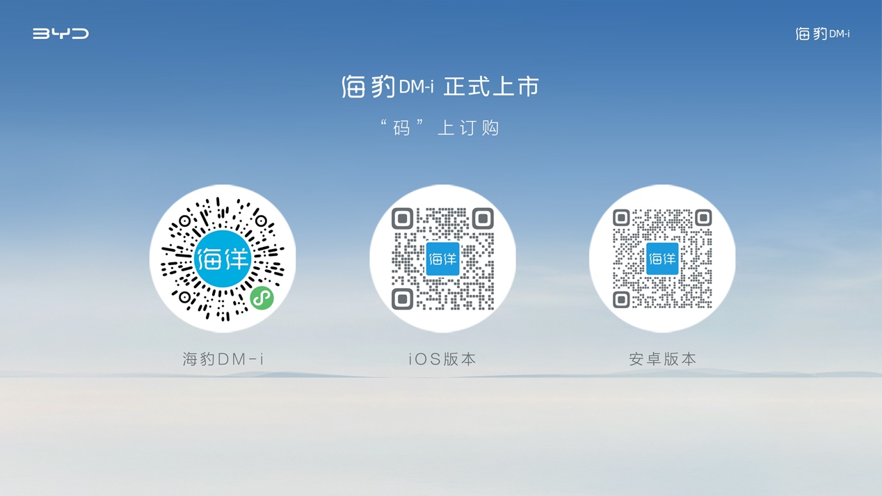 新平台、新内饰、新智能，比亚迪海豹DM-i正式上市售价16.68万元起
