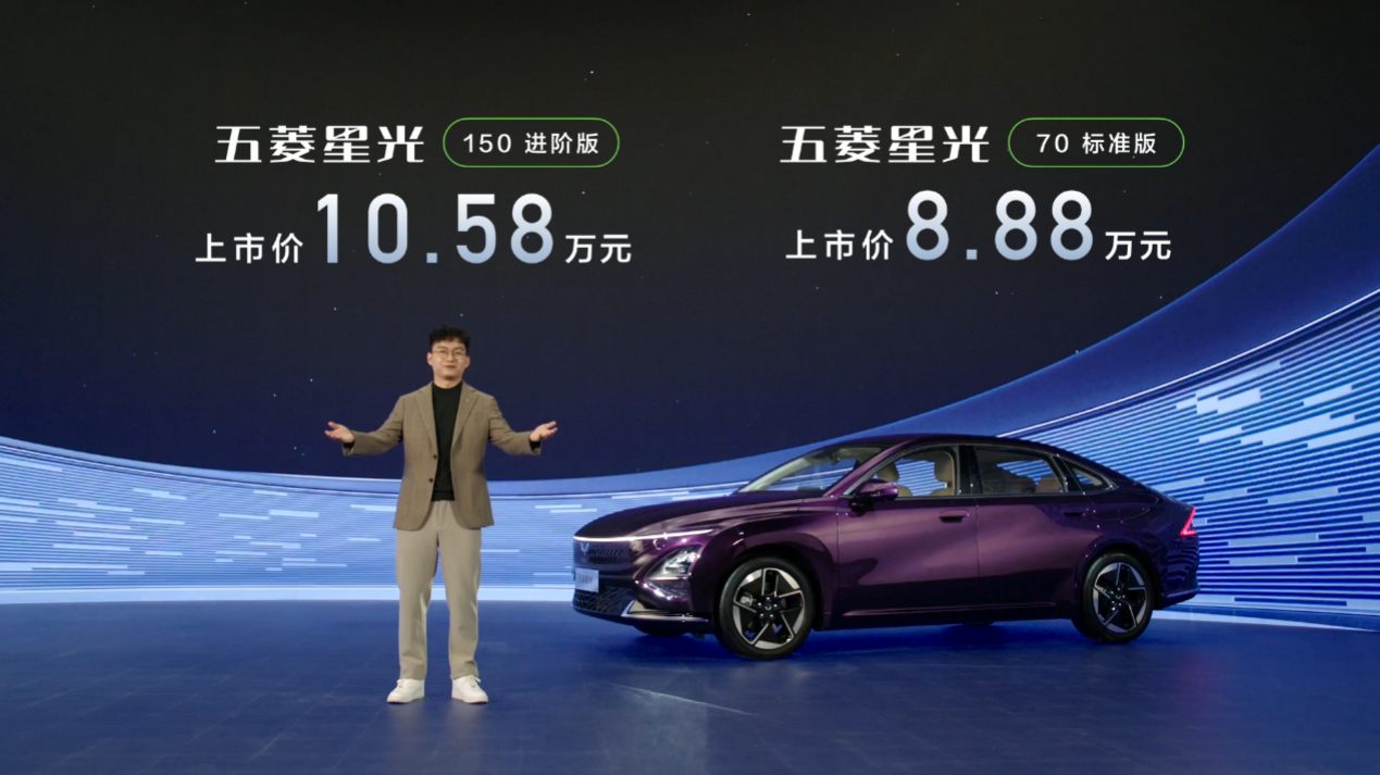 .88万元起，超A级家轿五菱星光闪耀上市！"