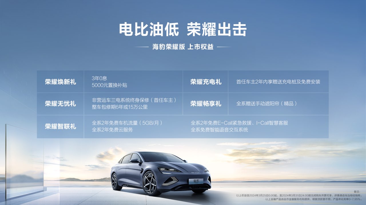 全系标配智能上下电等超20项核心配置，比亚迪海豹荣耀版17.98万元起