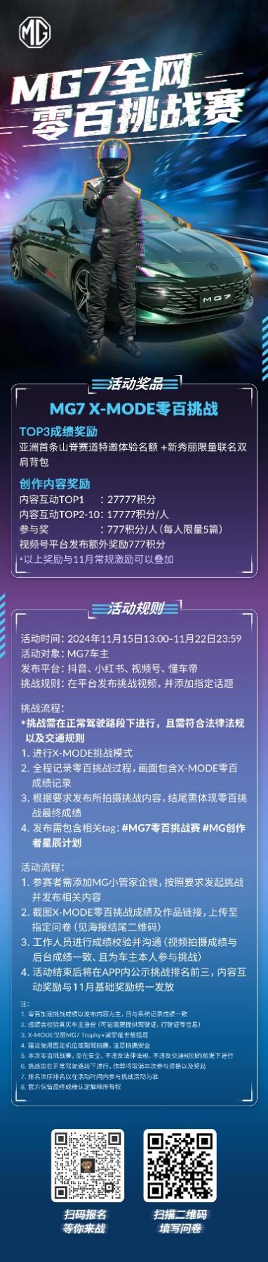 坚持燃油新能源双赛道发力，MG ES5&MG7 2025款亮相广州车展