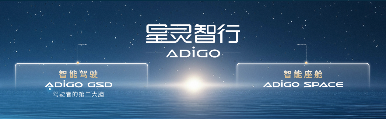 广汽发布“星灵智行”科技品牌