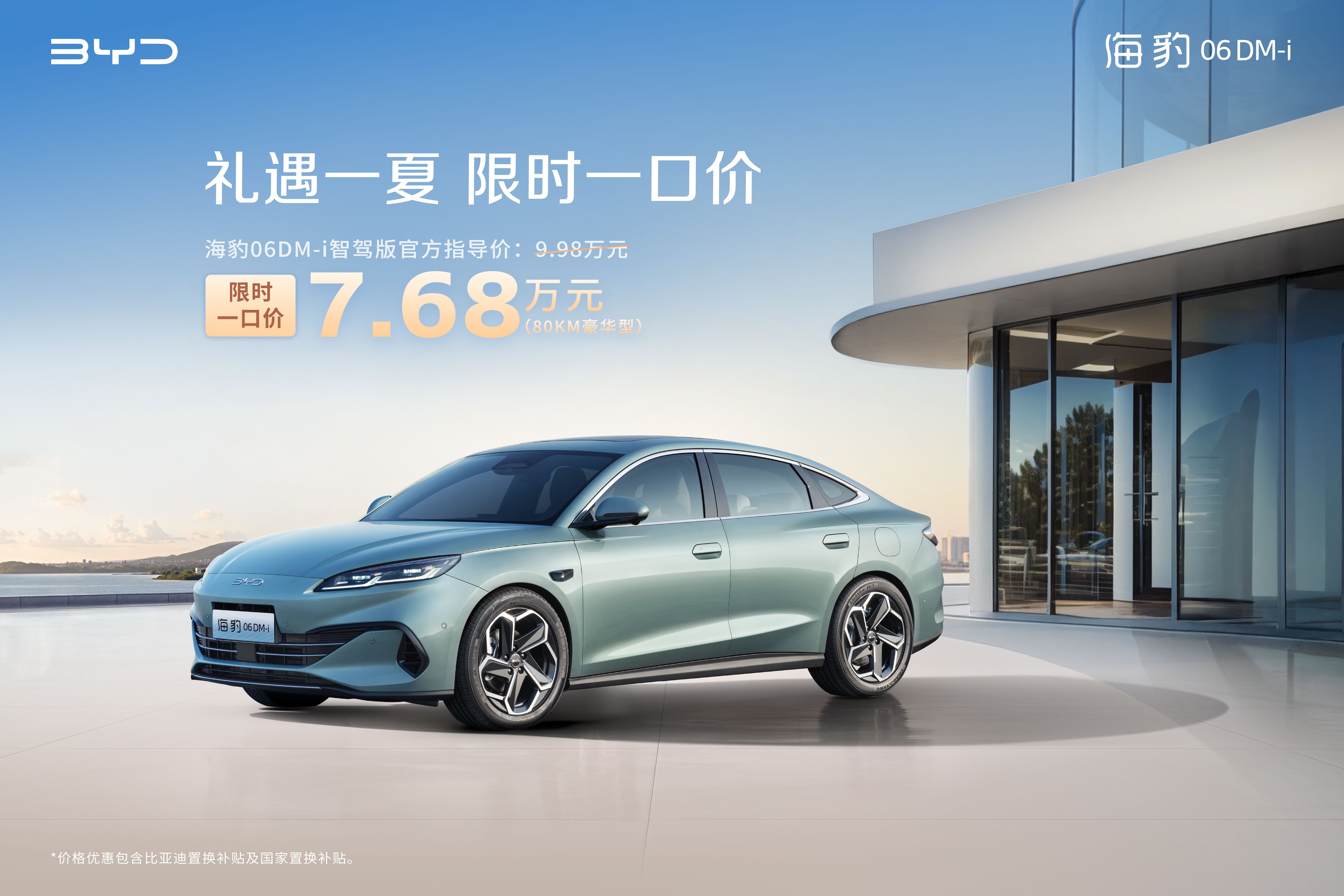 海豹06DM-i20250522