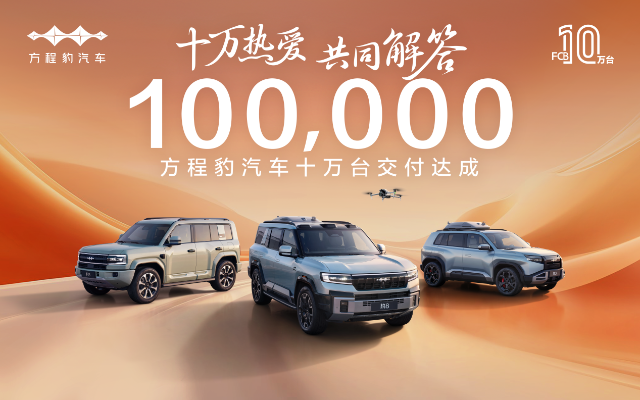 10万辆主视觉-横版无钛3一万台