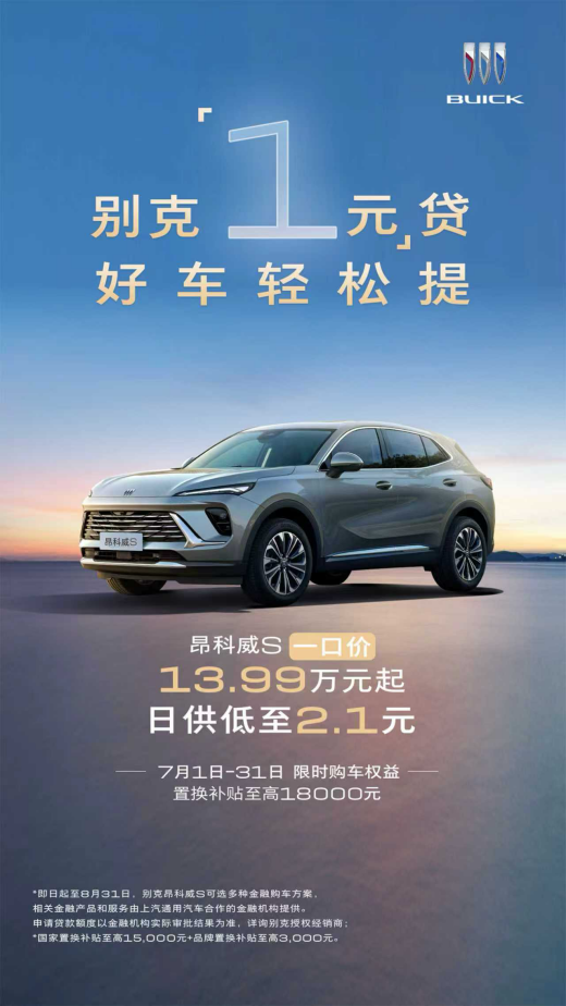 一口价叠加“1元”贷 抄底合资大牌的机会来了