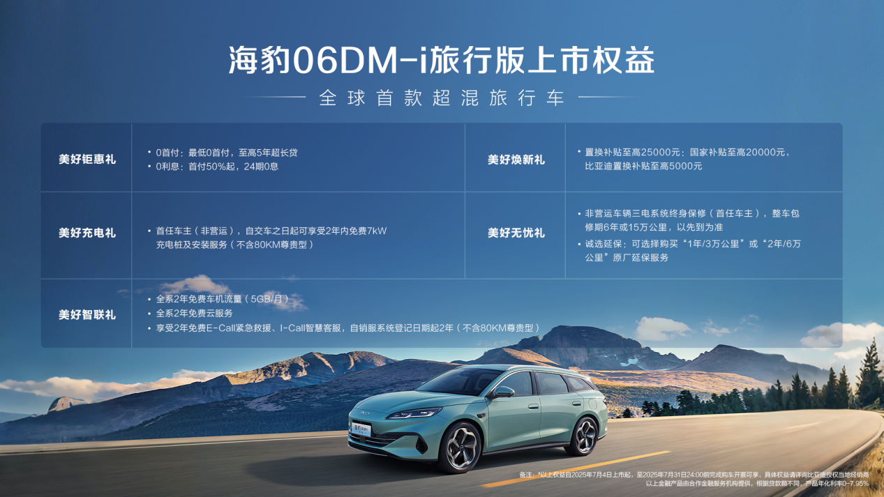 纯正旅行车首选，超70项标配，比亚迪海豹06DM-i旅行版上市 10.98万元起